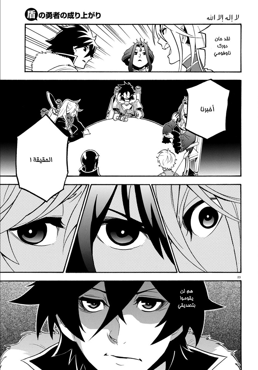 Tate no Yuusha no Nariagari: Chapter 33 - Page 29