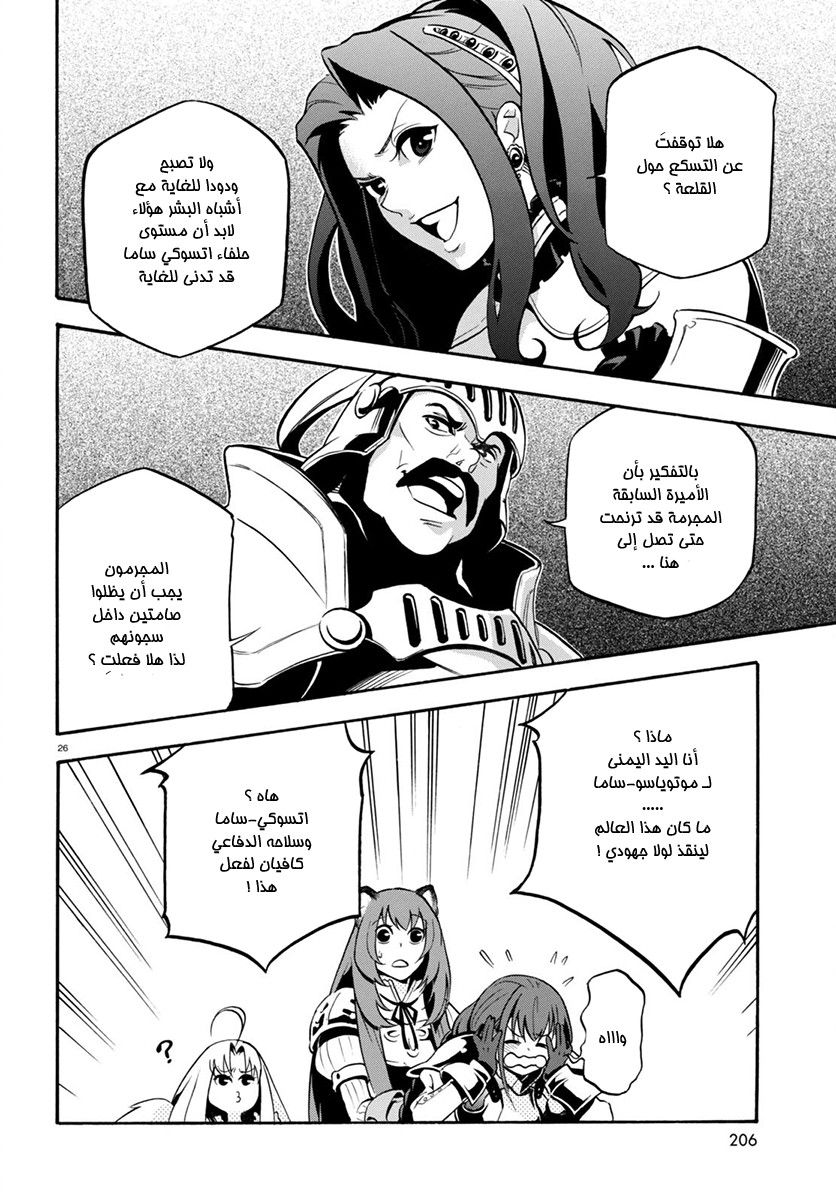 Tate no Yuusha no Nariagari: Chapter 33 - Page 33