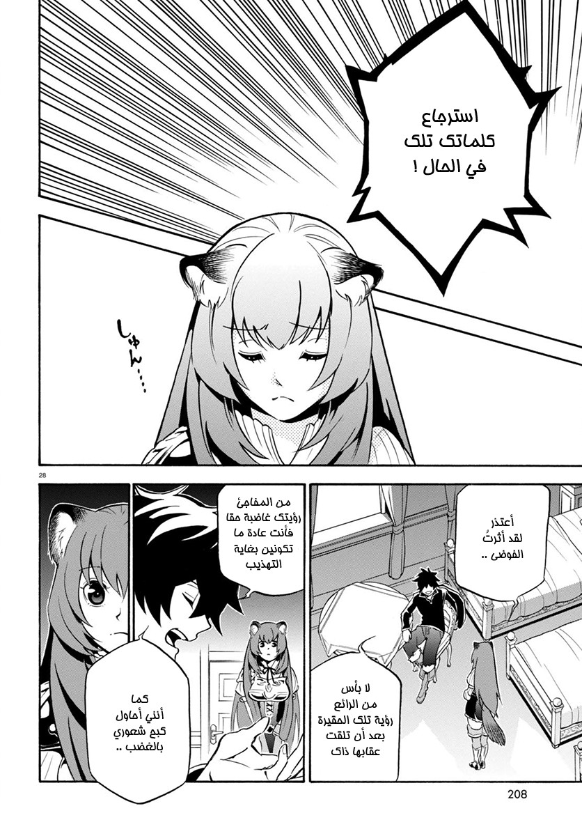 Tate no Yuusha no Nariagari: Chapter 33 - Page 35