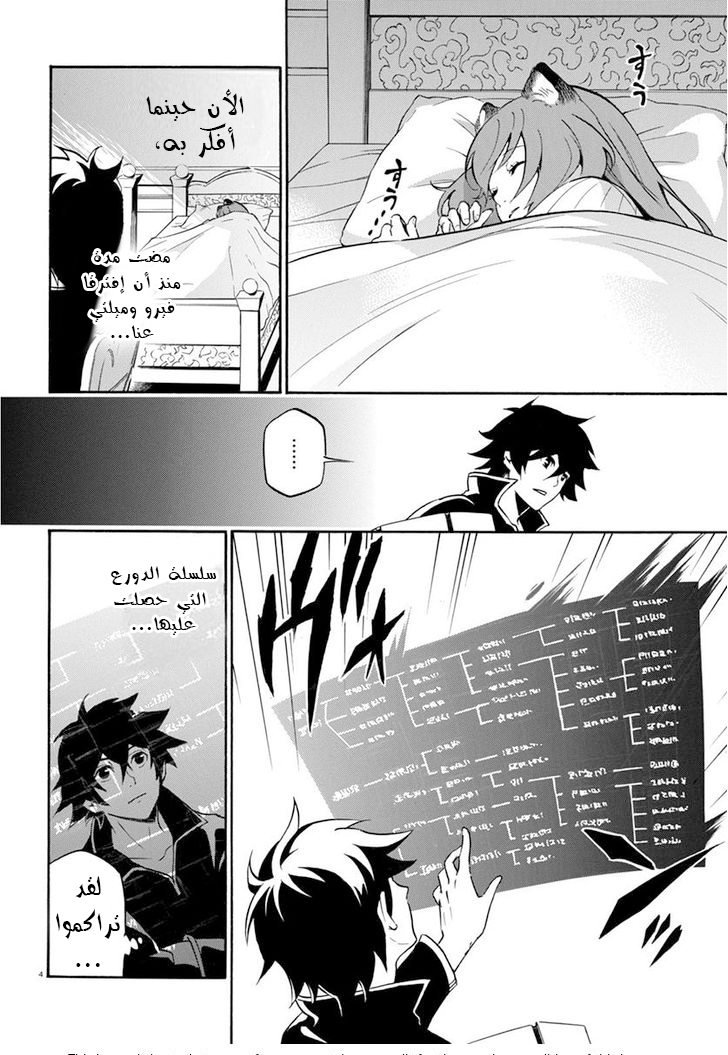 Tate no Yuusha no Nariagari: Chapter 34 - Page 5