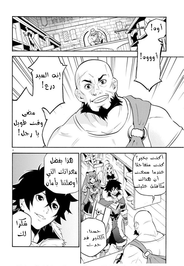 Tate no Yuusha no Nariagari: Chapter 34 - Page 9