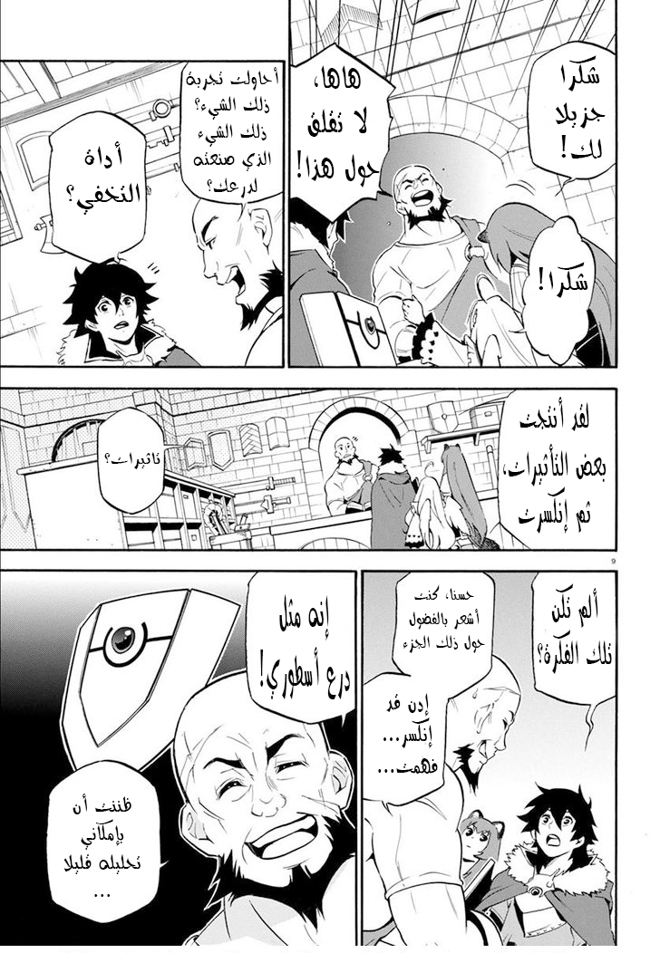 Tate no Yuusha no Nariagari: Chapter 34 - Page 10