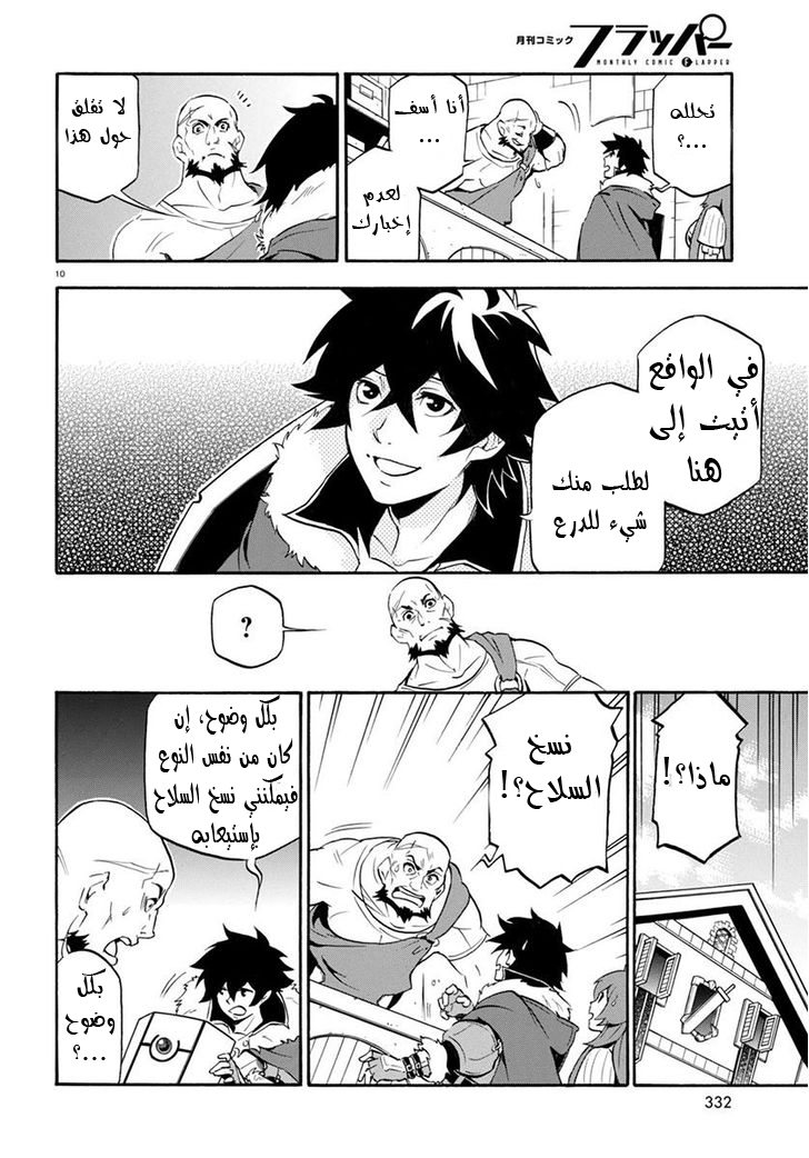 Tate no Yuusha no Nariagari: Chapter 34 - Page 11