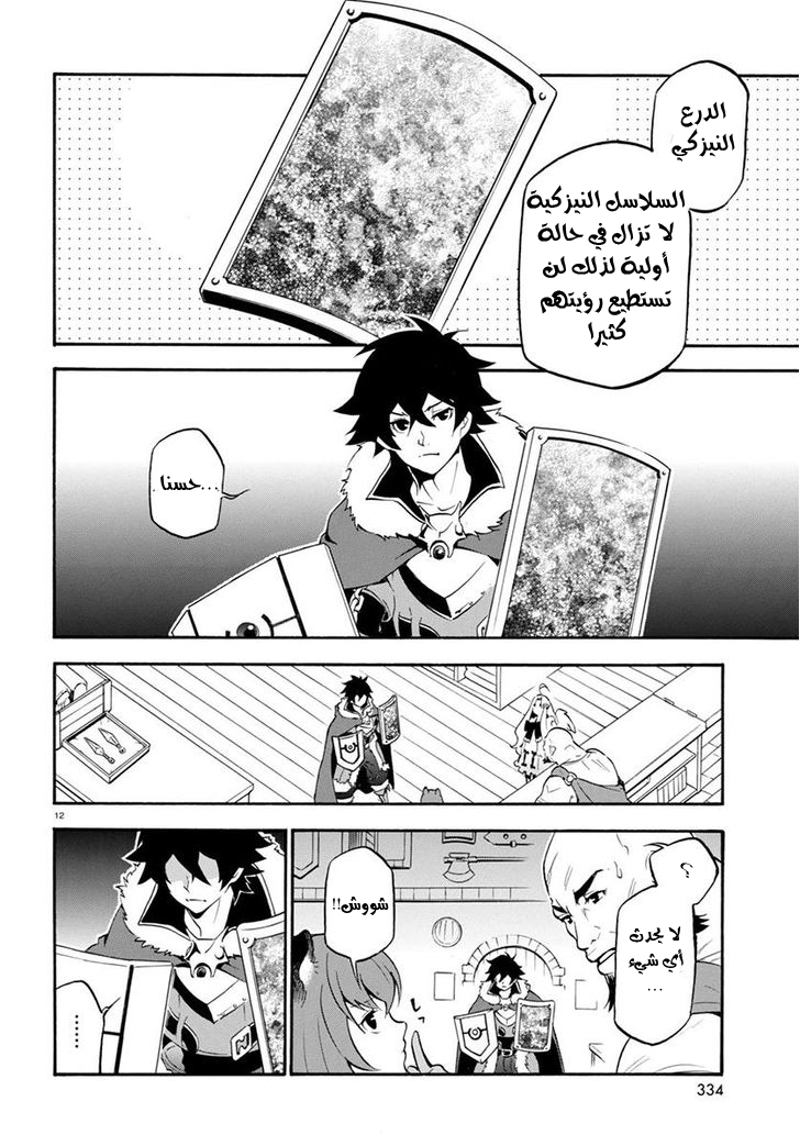 Tate no Yuusha no Nariagari: Chapter 34 - Page 13