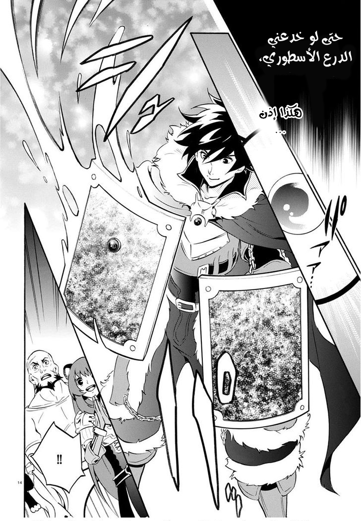 Tate no Yuusha no Nariagari: Chapter 34 - Page 15