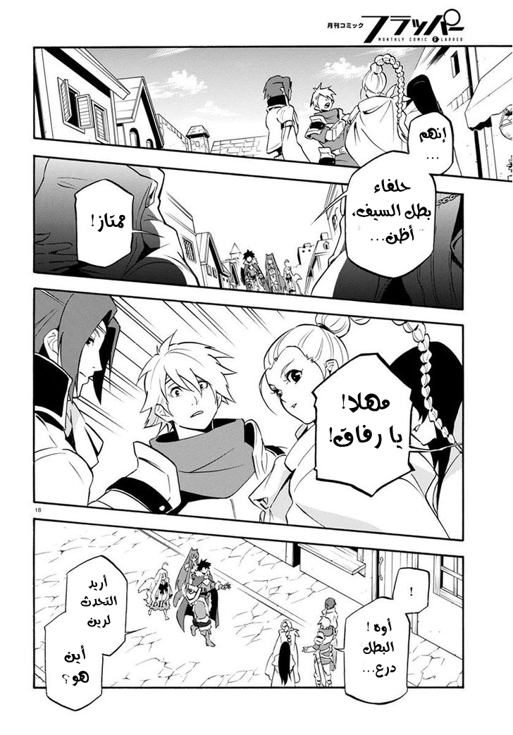 Tate no Yuusha no Nariagari: Chapter 34 - Page 19