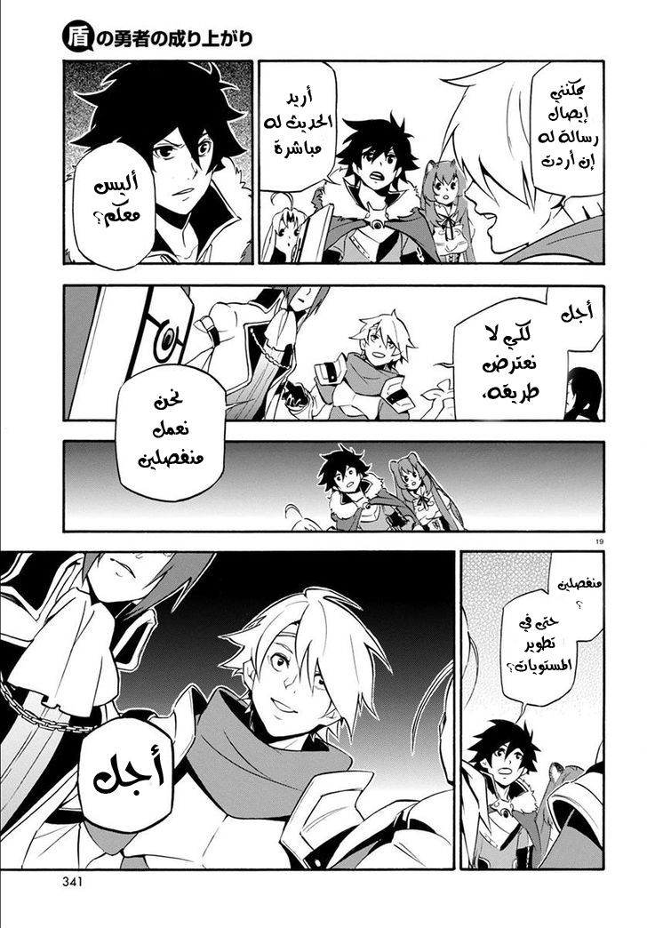 Tate no Yuusha no Nariagari: Chapter 34 - Page 20