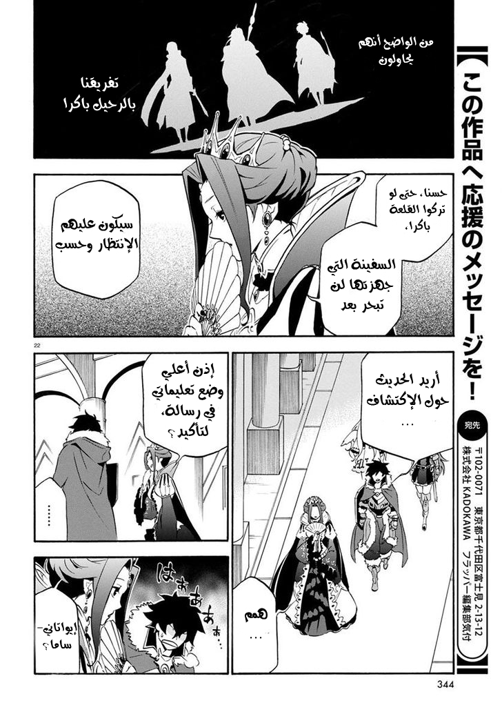 Tate no Yuusha no Nariagari: Chapter 34 - Page 23