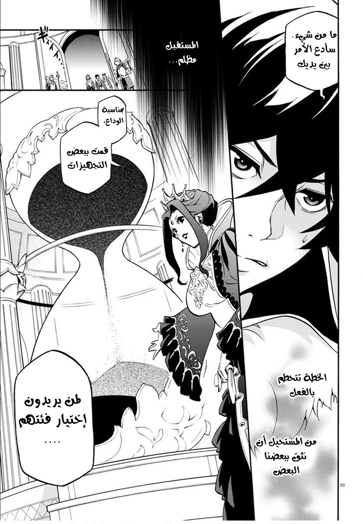 Tate no Yuusha no Nariagari: Chapter 34 - Page 24