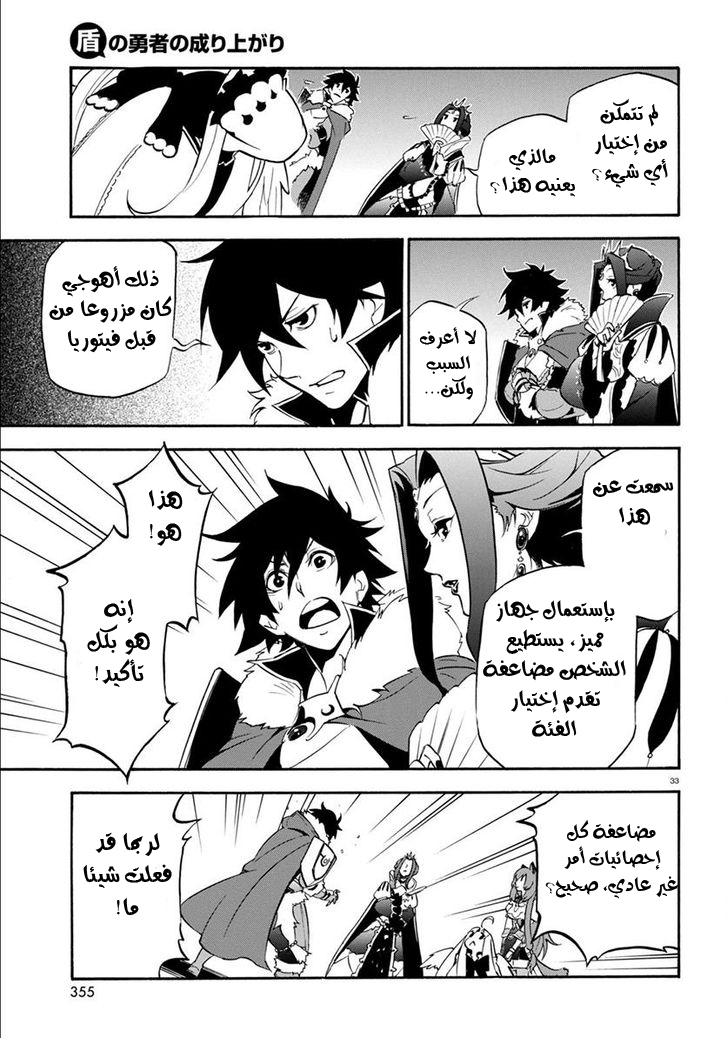 Tate no Yuusha no Nariagari: Chapter 34 - Page 34