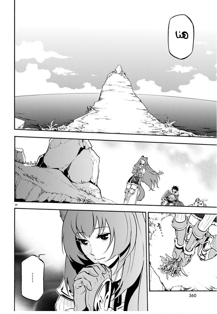Tate no Yuusha no Nariagari: Chapter 34 - Page 39