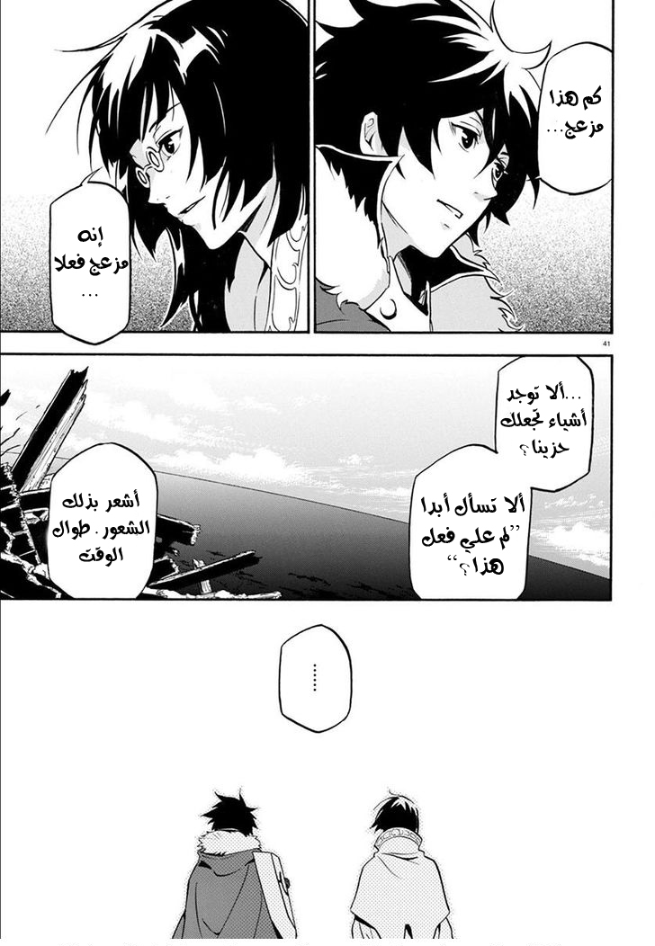 Tate no Yuusha no Nariagari: Chapter 34 - Page 42