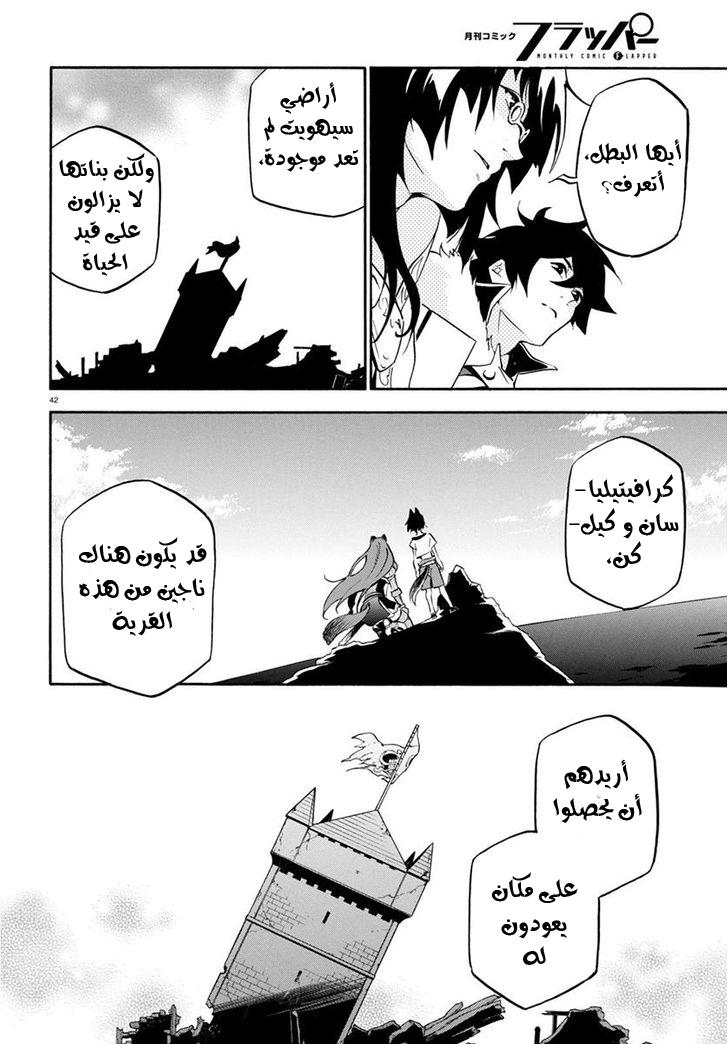 Tate no Yuusha no Nariagari: Chapter 34 - Page 43