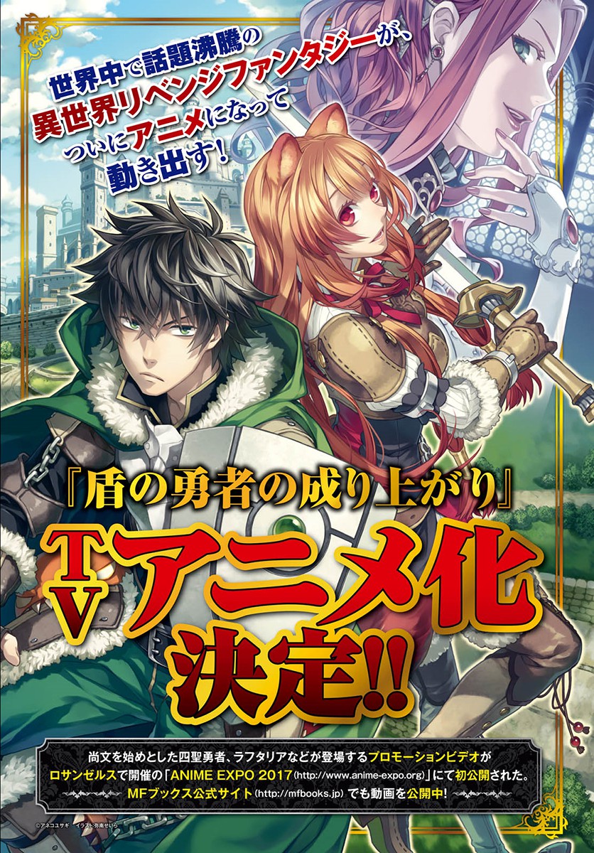 Tate no Yuusha no Nariagari: Chapter 35 - Page 2