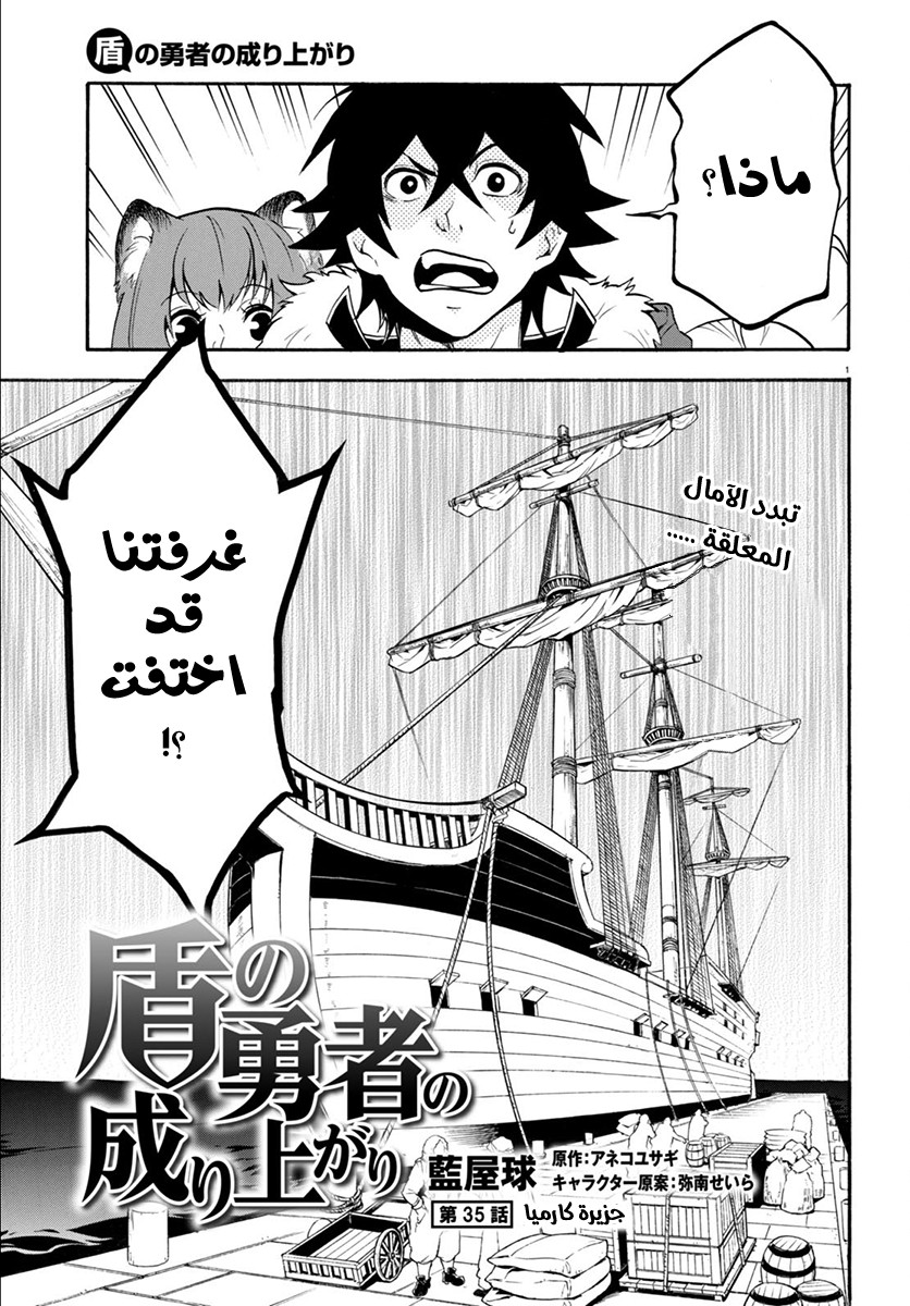 Tate no Yuusha no Nariagari: Chapter 35 - Page 4