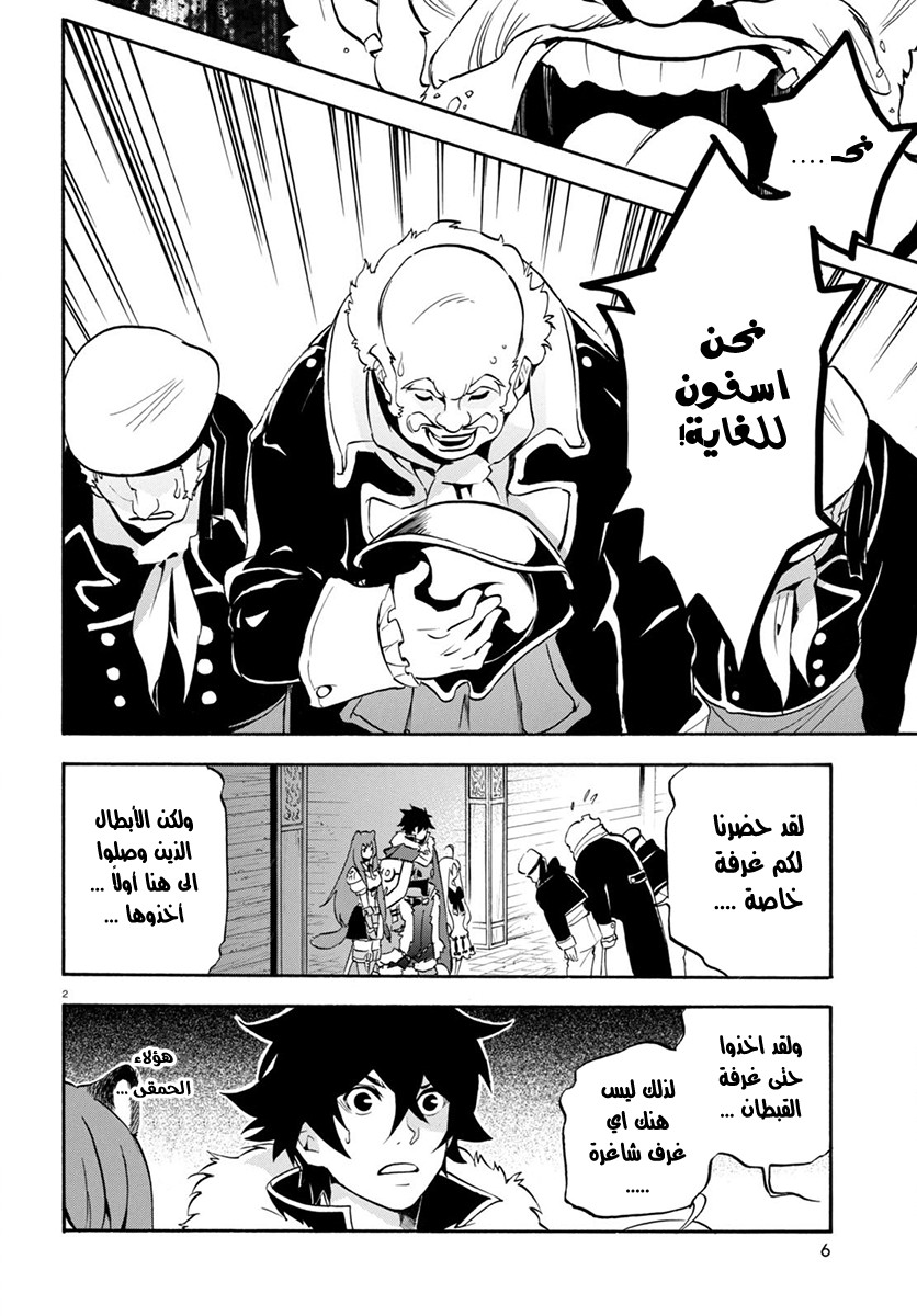 Tate no Yuusha no Nariagari: Chapter 35 - Page 5