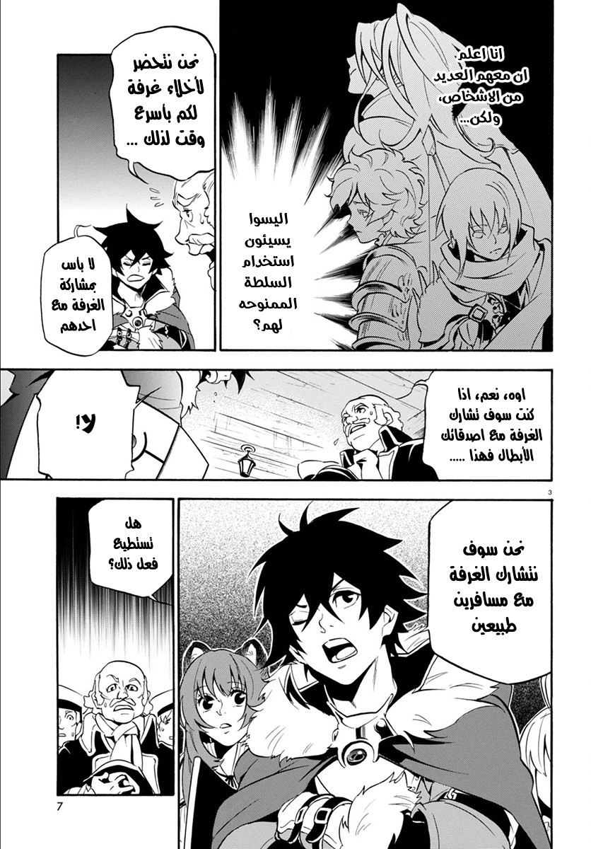 Tate no Yuusha no Nariagari: Chapter 35 - Page 6