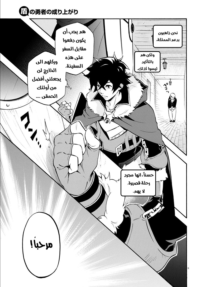 Tate no Yuusha no Nariagari: Chapter 35 - Page 8