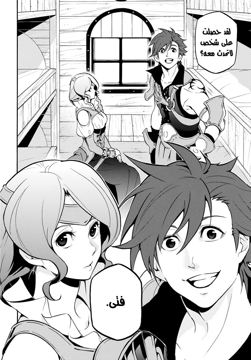 Tate no Yuusha no Nariagari: Chapter 35 - Page 9