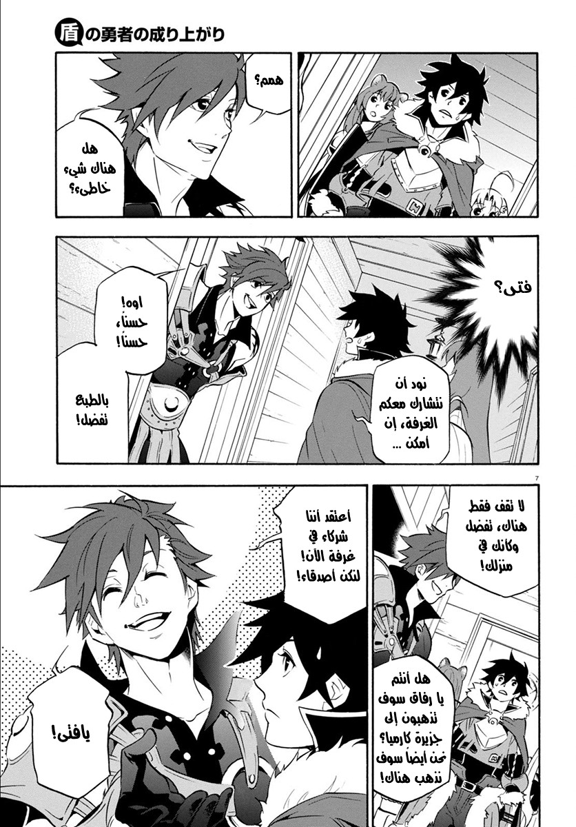 Tate no Yuusha no Nariagari: Chapter 35 - Page 10