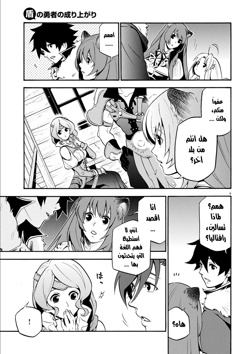 Tate no Yuusha no Nariagari: Chapter 35 - Page 12