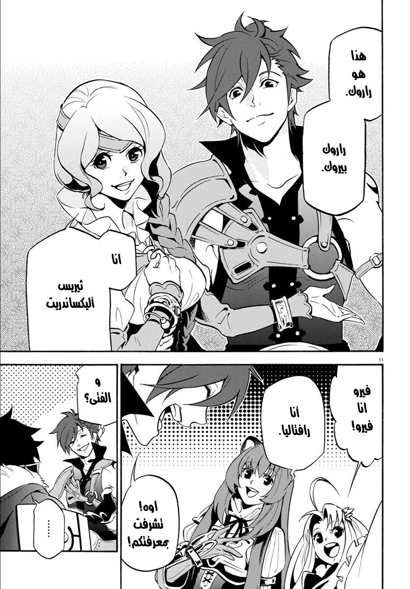 Tate no Yuusha no Nariagari: Chapter 35 - Page 14