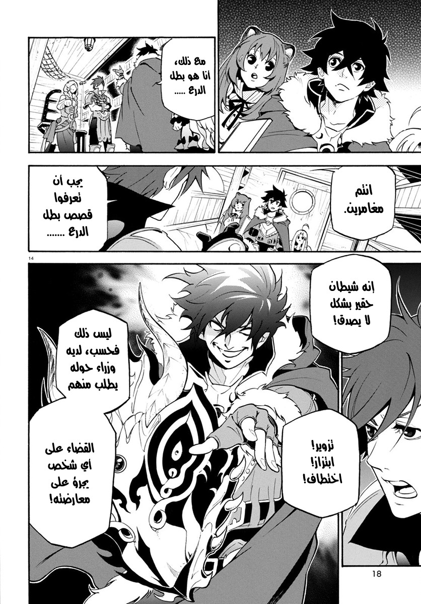 Tate no Yuusha no Nariagari: Chapter 35 - Page 17