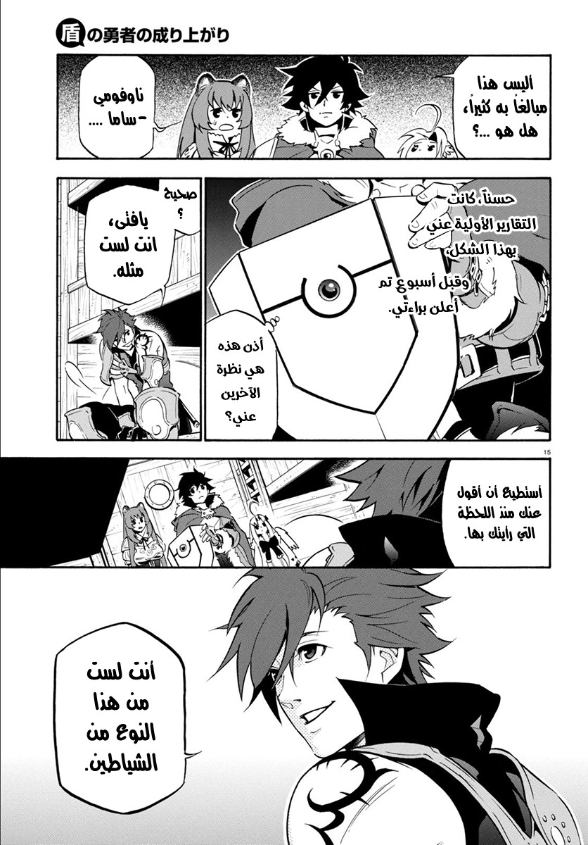 Tate no Yuusha no Nariagari: Chapter 35 - Page 18