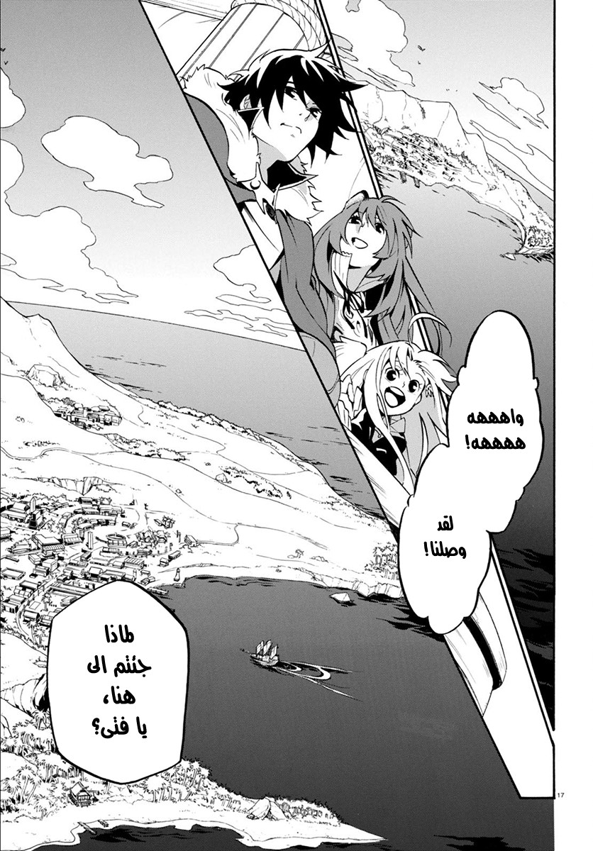 Tate no Yuusha no Nariagari: Chapter 35 - Page 20