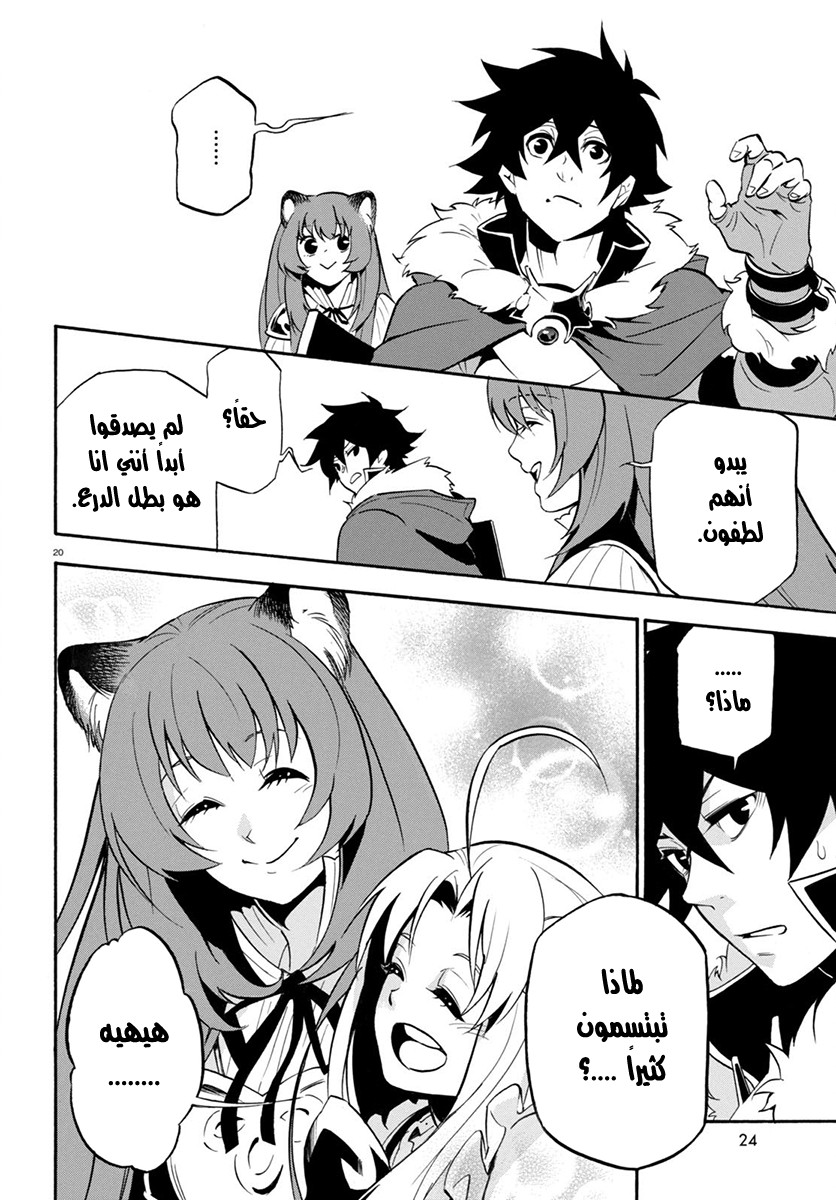 Tate no Yuusha no Nariagari: Chapter 35 - Page 23