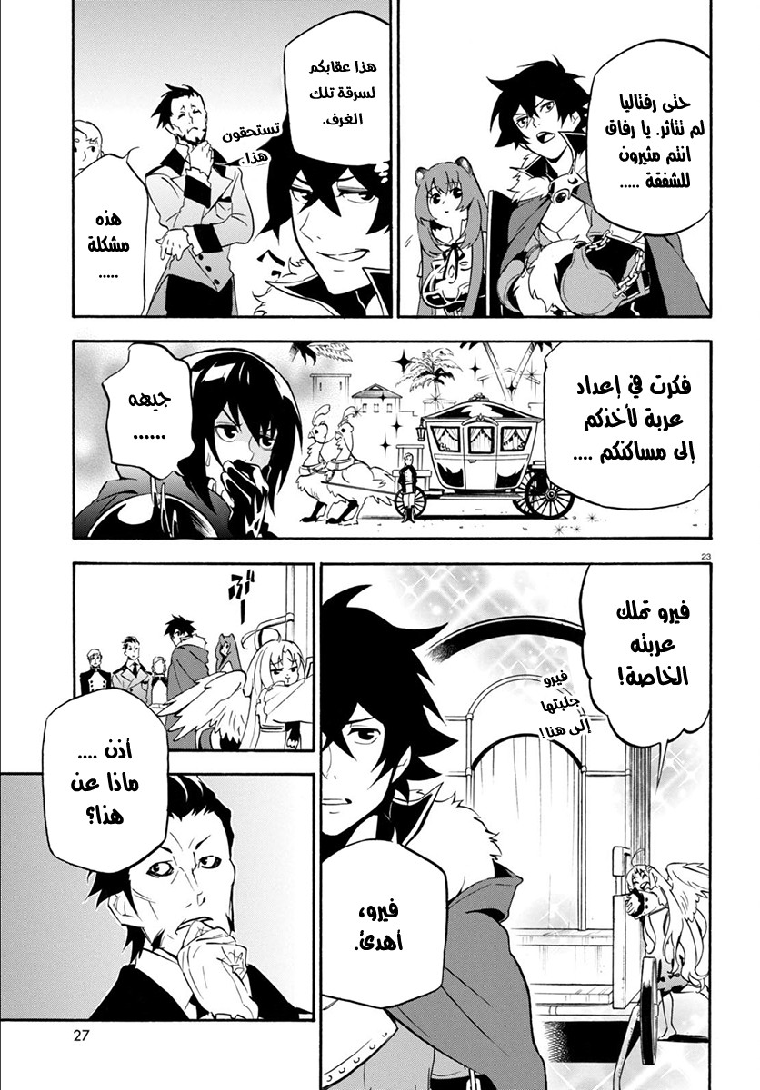 Tate no Yuusha no Nariagari: Chapter 35 - Page 26