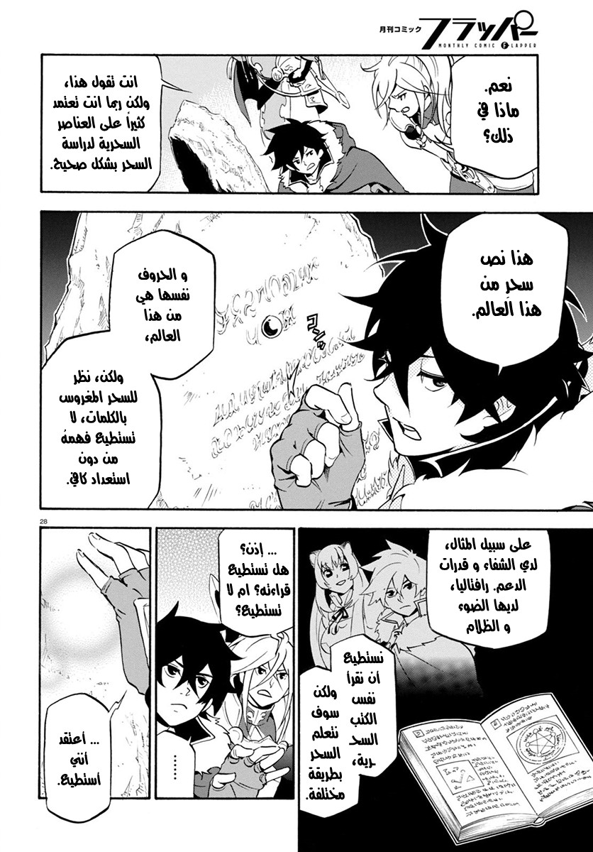 Tate no Yuusha no Nariagari: Chapter 35 - Page 31