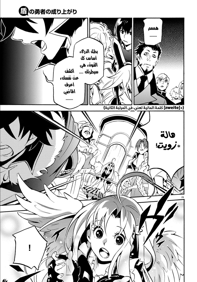 Tate no Yuusha no Nariagari: Chapter 35 - Page 32