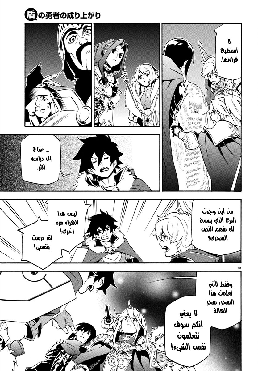 Tate no Yuusha no Nariagari: Chapter 35 - Page 34