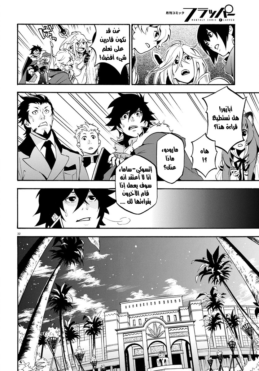 Tate no Yuusha no Nariagari: Chapter 35 - Page 35