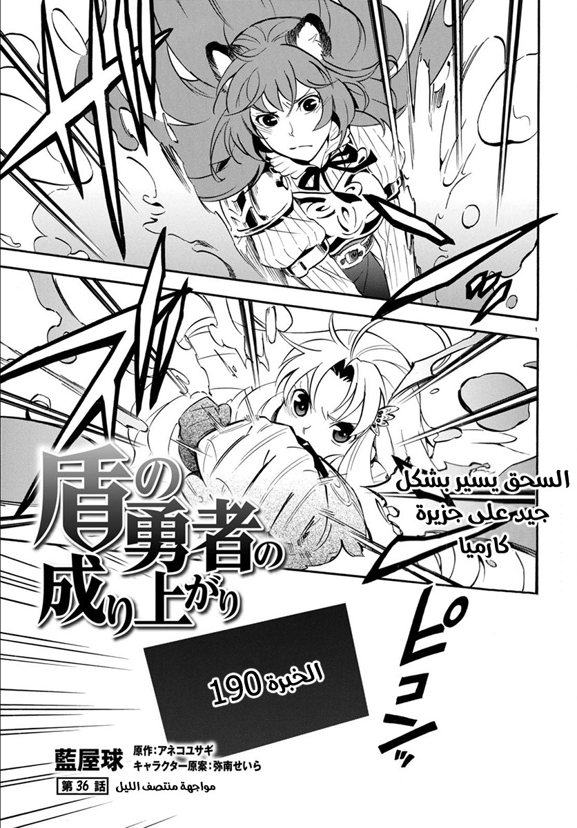 Tate no Yuusha no Nariagari: Chapter 36 - Page 2