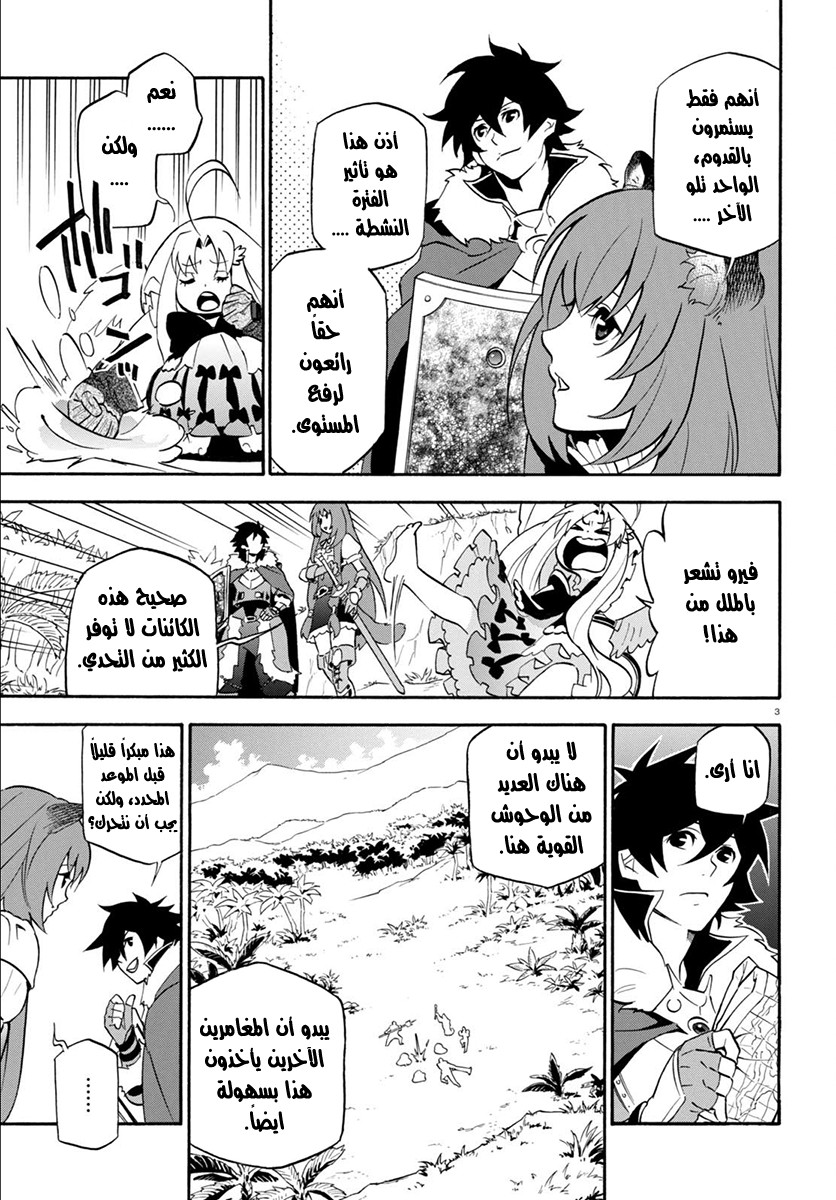 Tate no Yuusha no Nariagari: Chapter 36 - Page 4