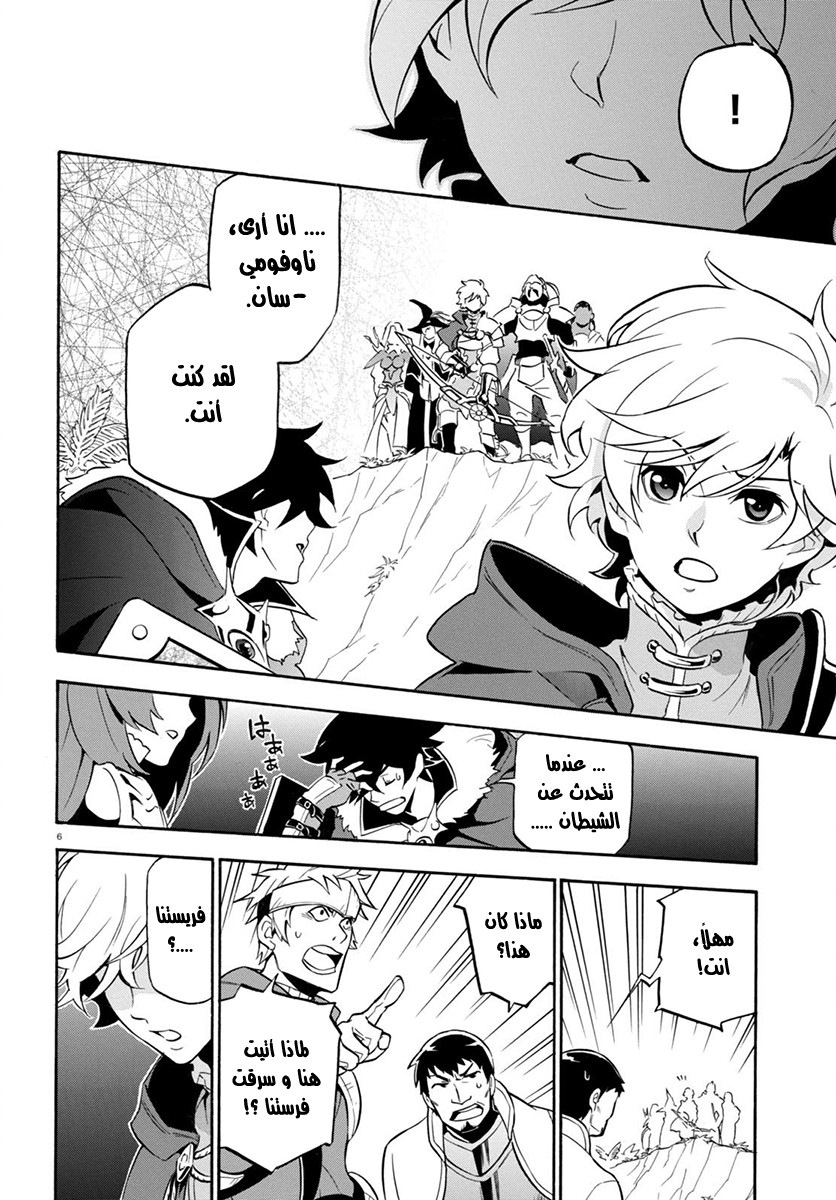 Tate no Yuusha no Nariagari: Chapter 36 - Page 7