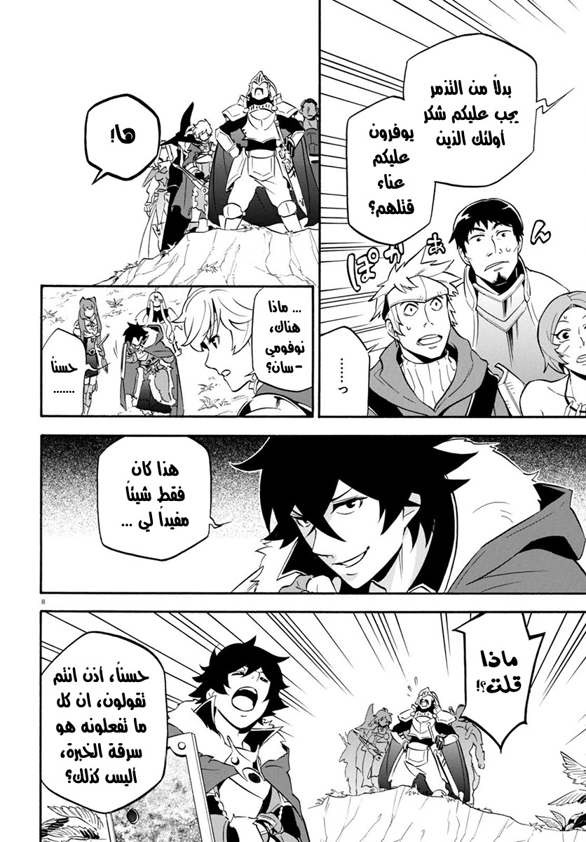 Tate no Yuusha no Nariagari: Chapter 36 - Page 9