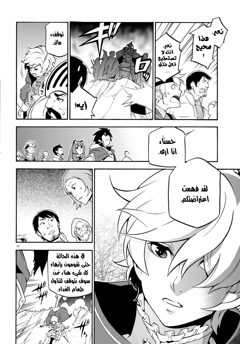 Tate no Yuusha no Nariagari: Chapter 36 - Page 11