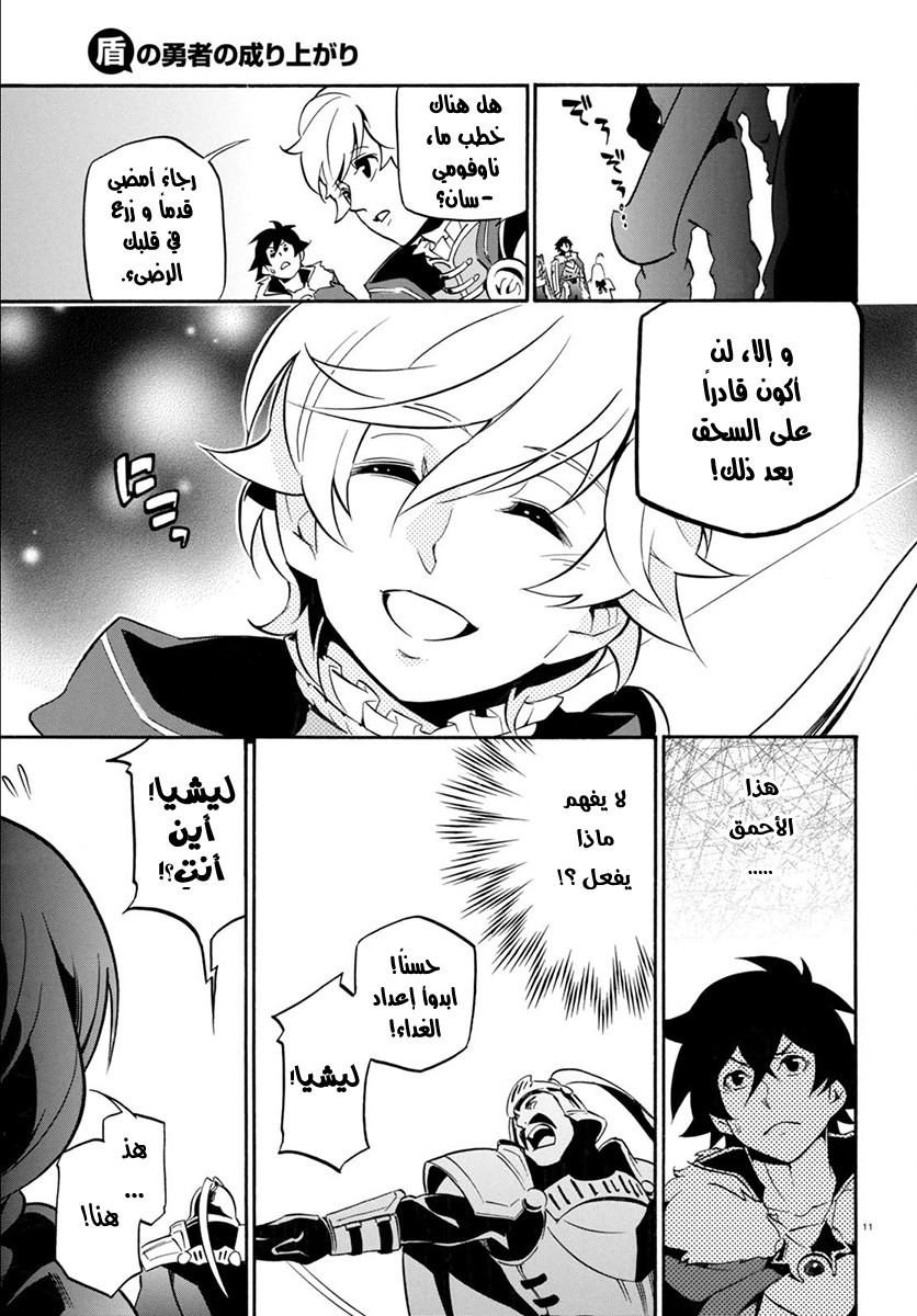 Tate no Yuusha no Nariagari: Chapter 36 - Page 12