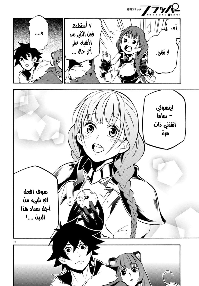 Tate no Yuusha no Nariagari: Chapter 36 - Page 17