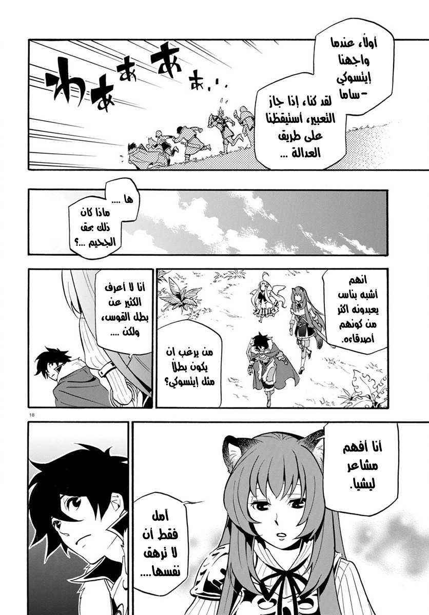 Tate no Yuusha no Nariagari: Chapter 36 - Page 19