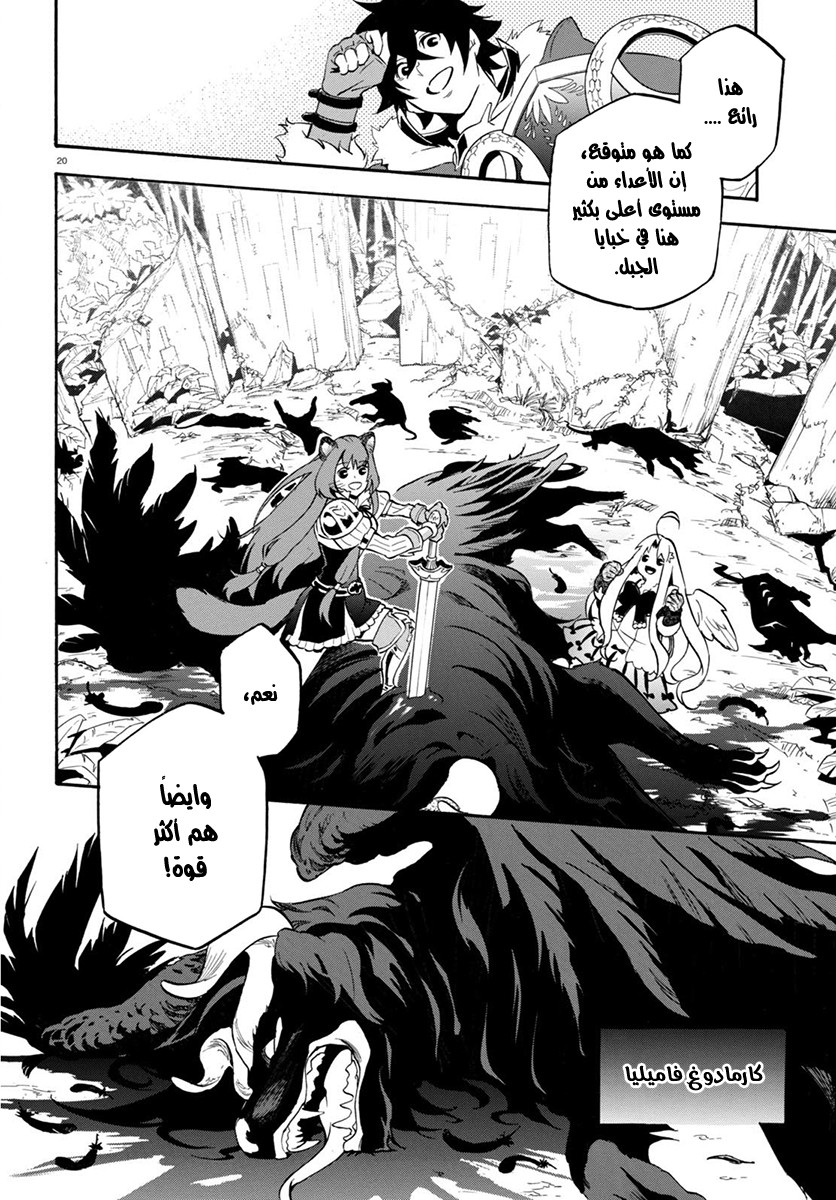 Tate no Yuusha no Nariagari: Chapter 36 - Page 21