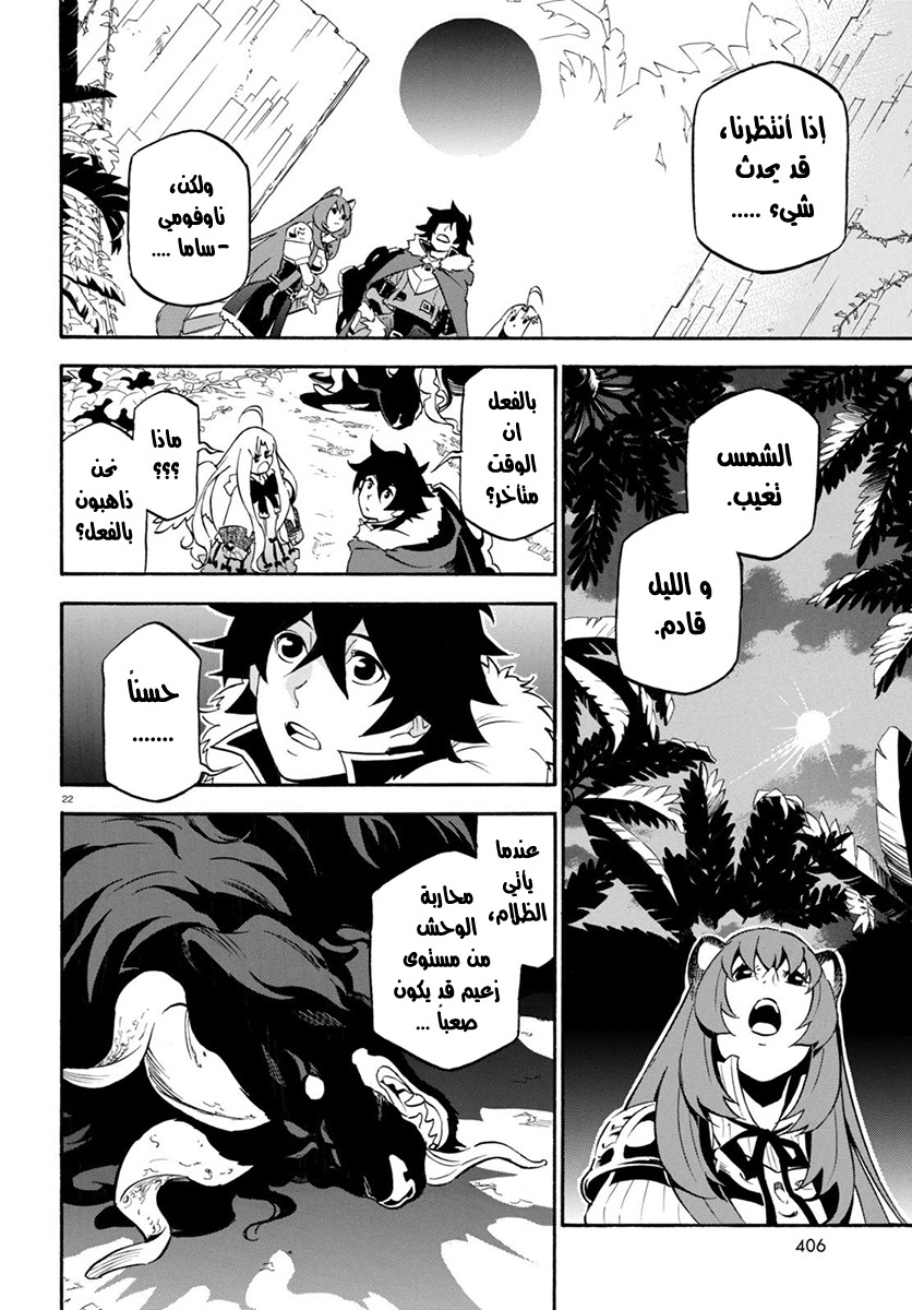 Tate no Yuusha no Nariagari: Chapter 36 - Page 23