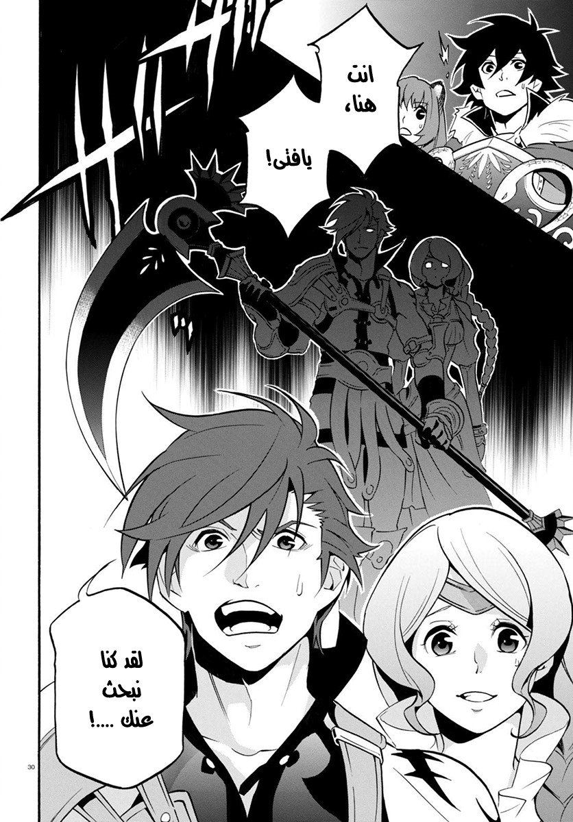 Tate no Yuusha no Nariagari: Chapter 36 - Page 31