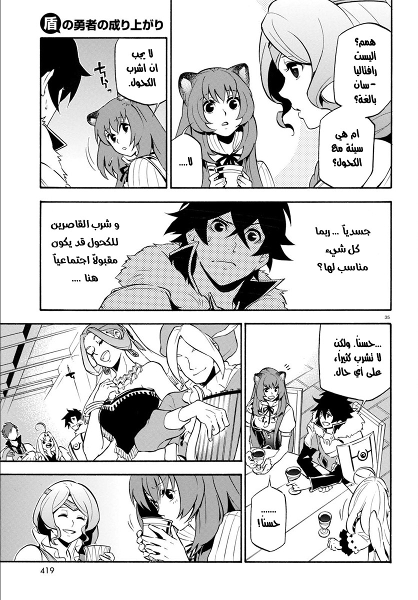 Tate no Yuusha no Nariagari: Chapter 36 - Page 36