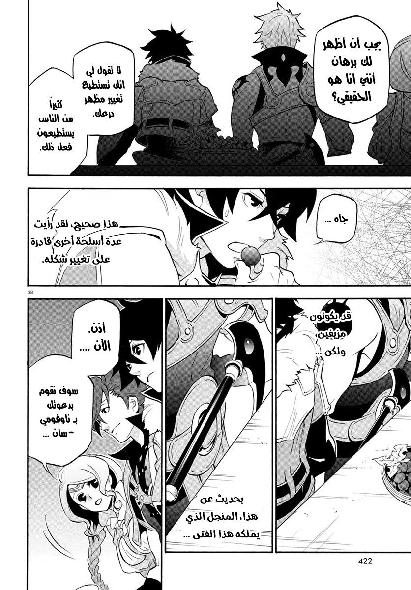 Tate no Yuusha no Nariagari: Chapter 36 - Page 39