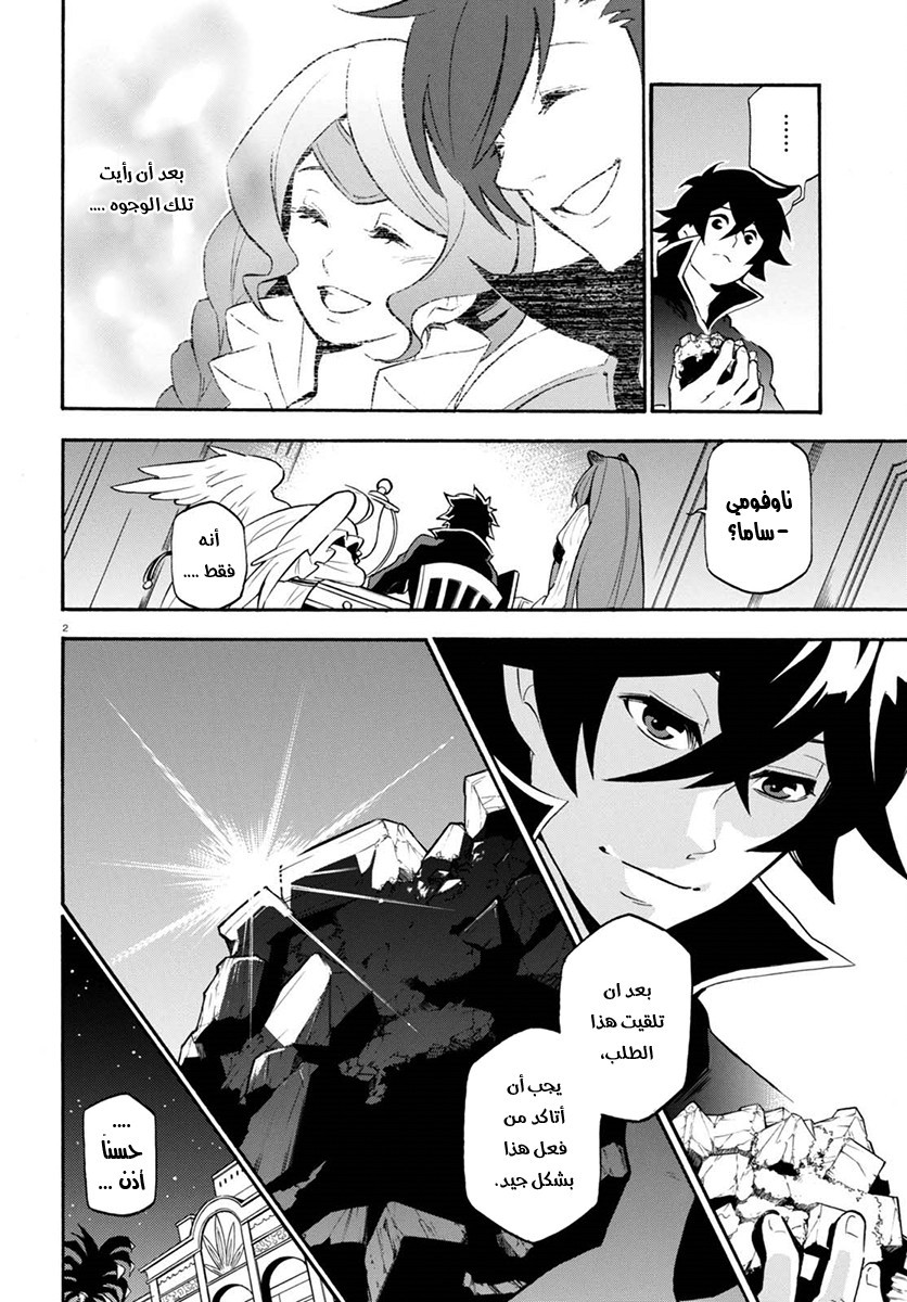 Tate no Yuusha no Nariagari: Chapter 37 - Page 6