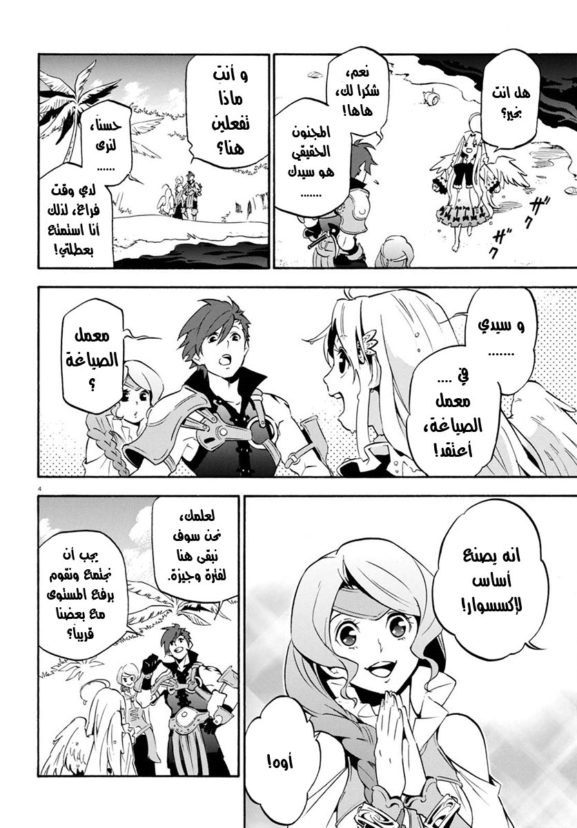 Tate no Yuusha no Nariagari: Chapter 37 - Page 8